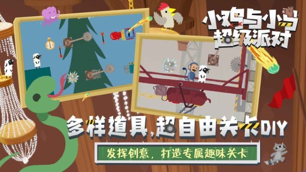 小鸡与小马超级派对截图3