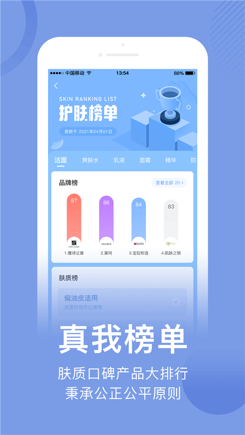 真我APP截图4