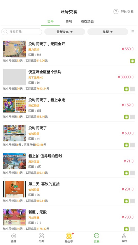 7743游戏盒APP截图3