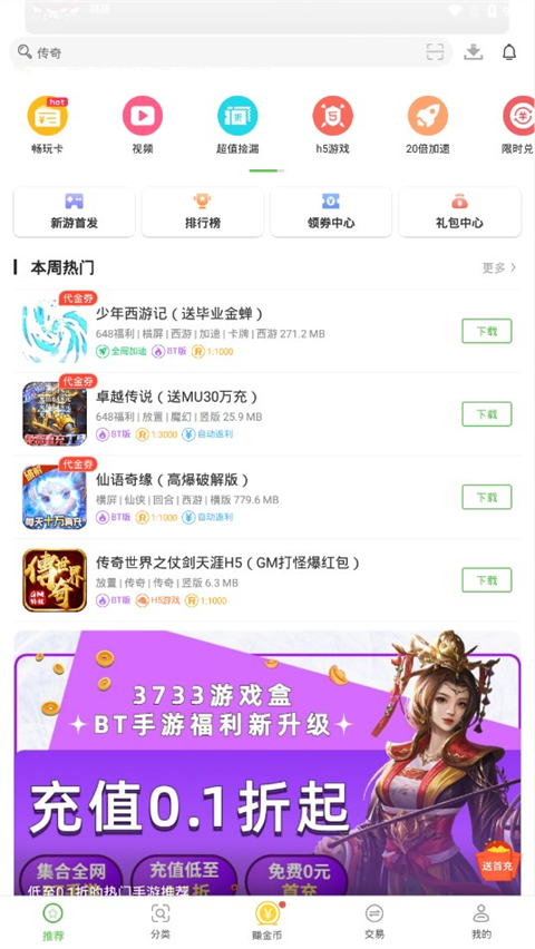 7743游戏盒APP截图4