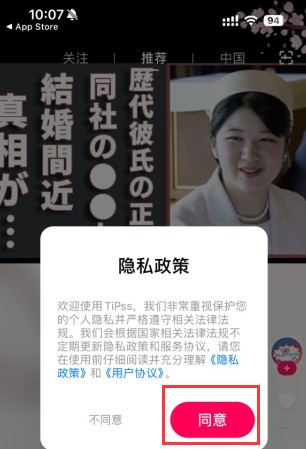 TiPss海外版下载