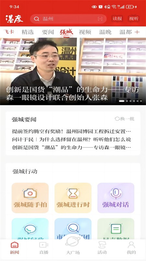 温度新闻APP