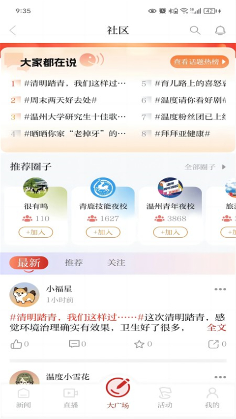 温度新闻APP