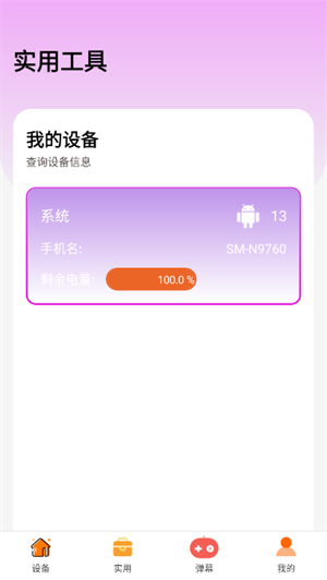 远航工具箱