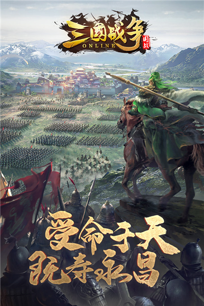 三国战争互通版截图3