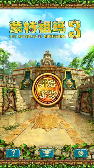 蒙特祖玛的宝藏3免费版