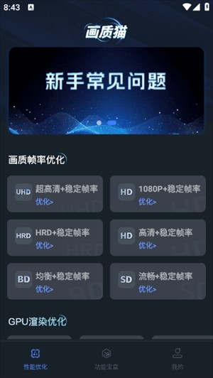 画质优化助手