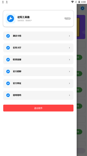 初阳工具箱安卓版