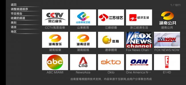 卫星电视手机版截图1