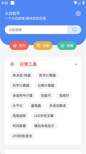 大白助手