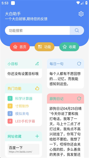 大白助手