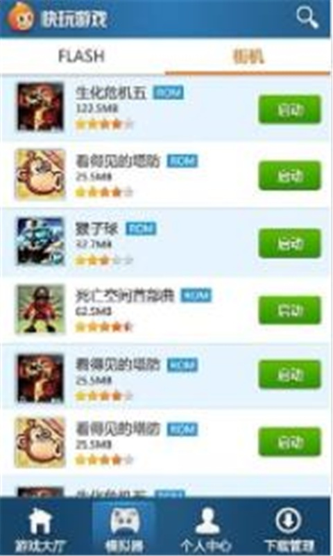 快玩游戏盒免费版
