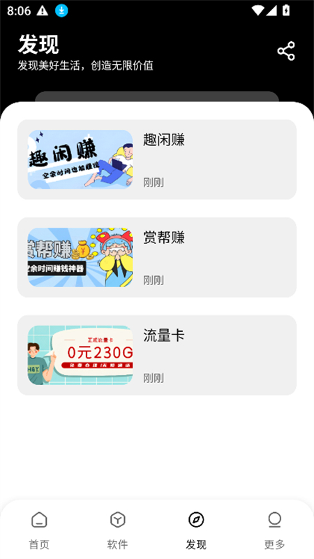 八戒软件库