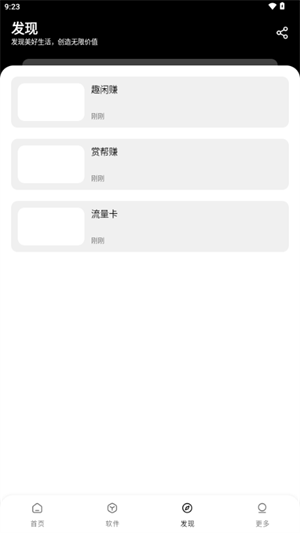八戒软件库