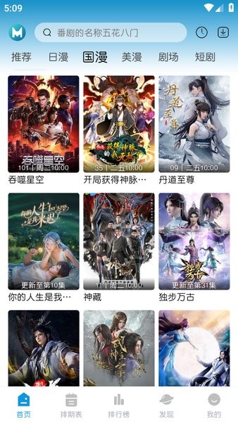 MiFun动漫截图1