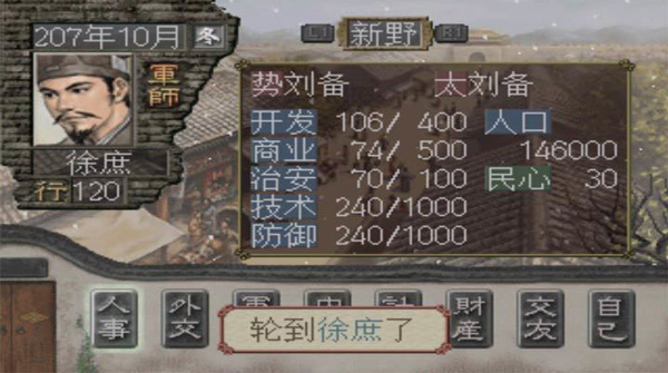 三国志7单机版截图3