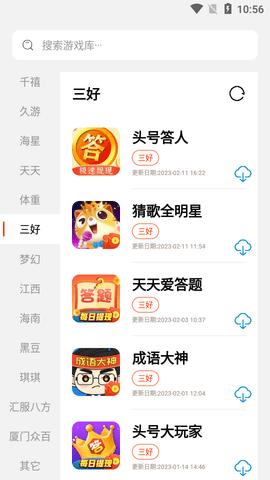 PG游戏库截图2