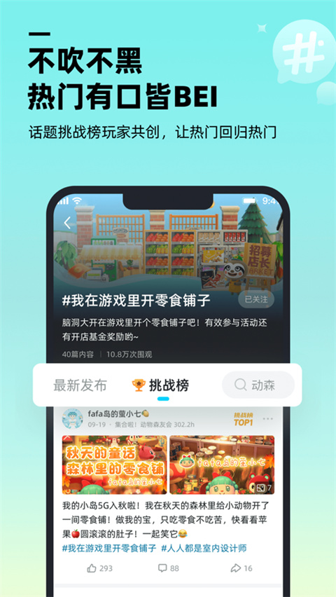 哔哔游戏社区截图4