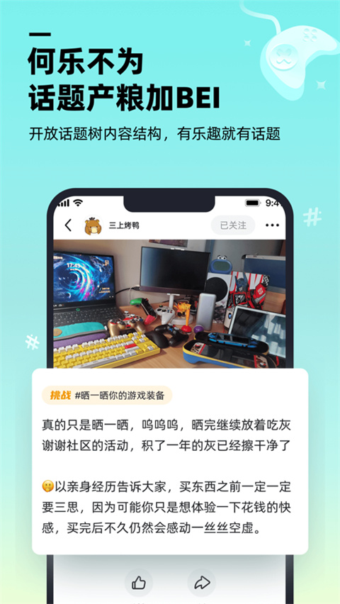 哔哔游戏社区截图5