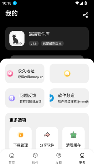 黑猫软件库