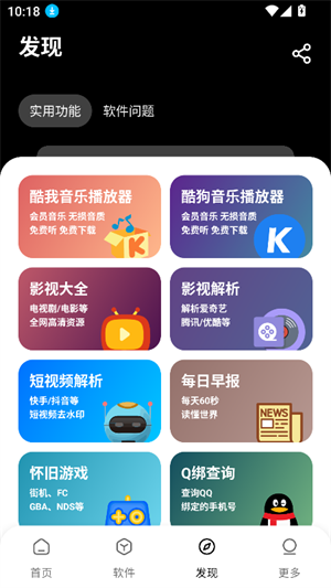 黑猫软件库