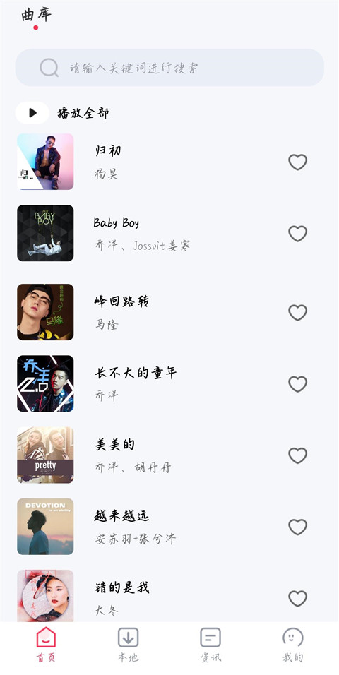 畅听免费音乐