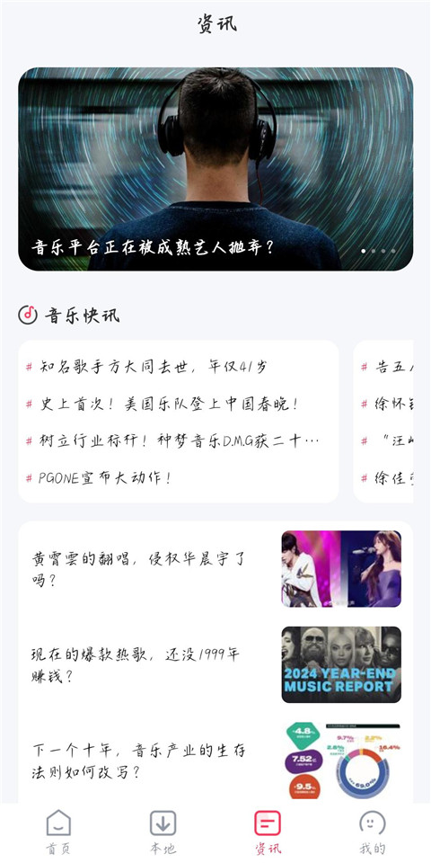 畅听免费音乐