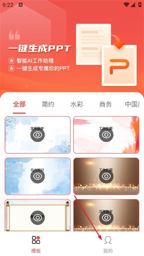 爱做PPT