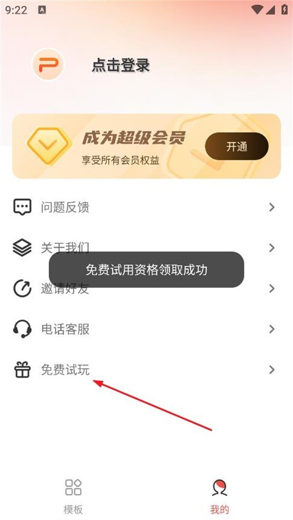 爱做PPT