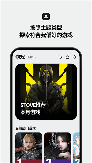 STOVE游戏平台截图1