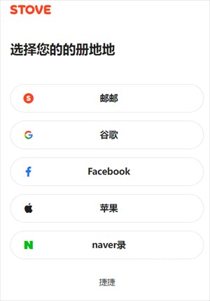 STOVE游戏平台