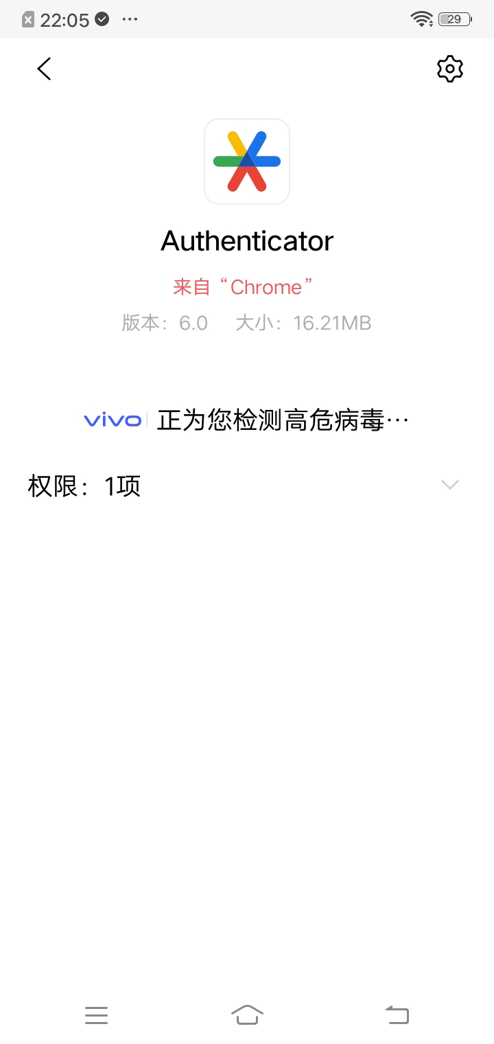 谷歌身份认证器