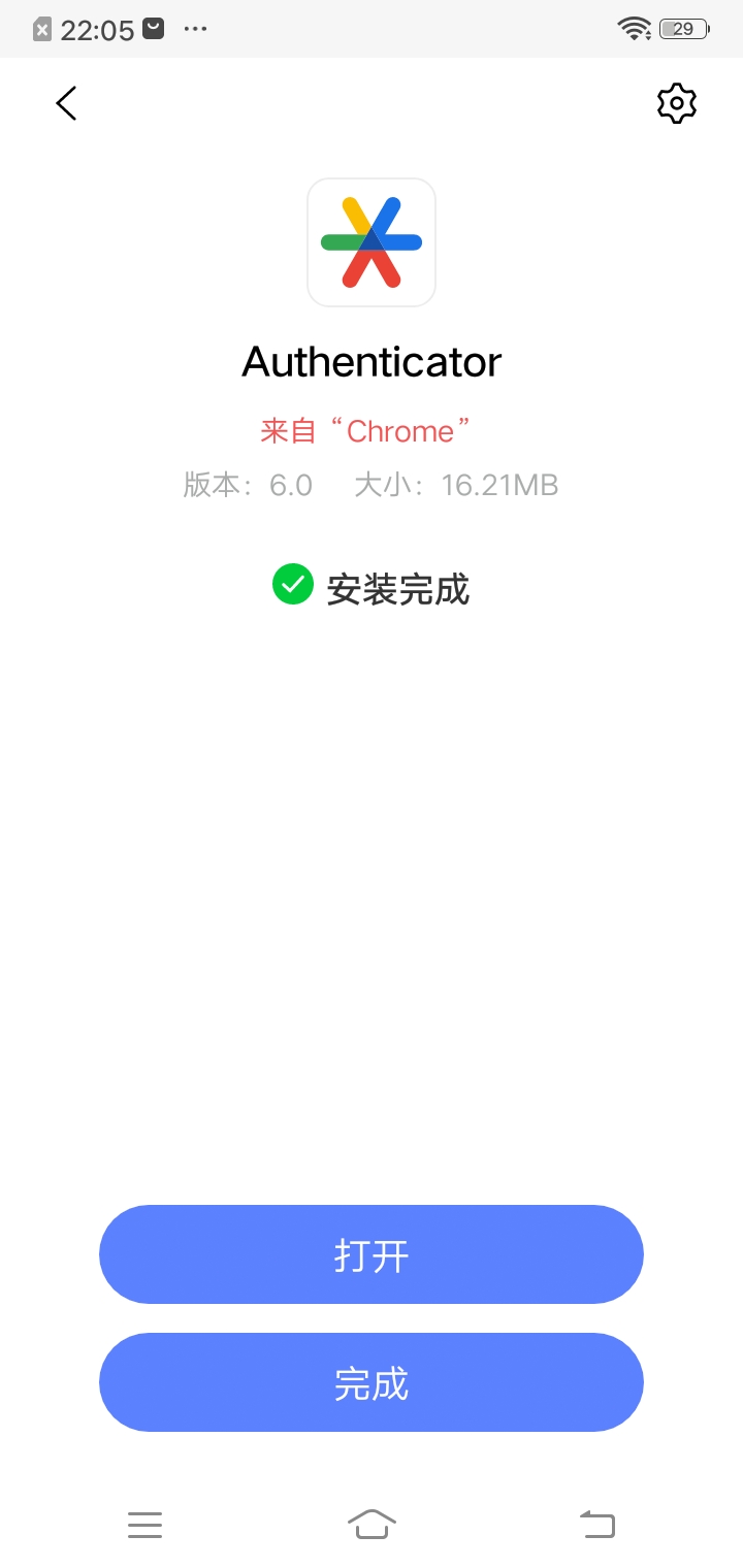 谷歌身份认证器