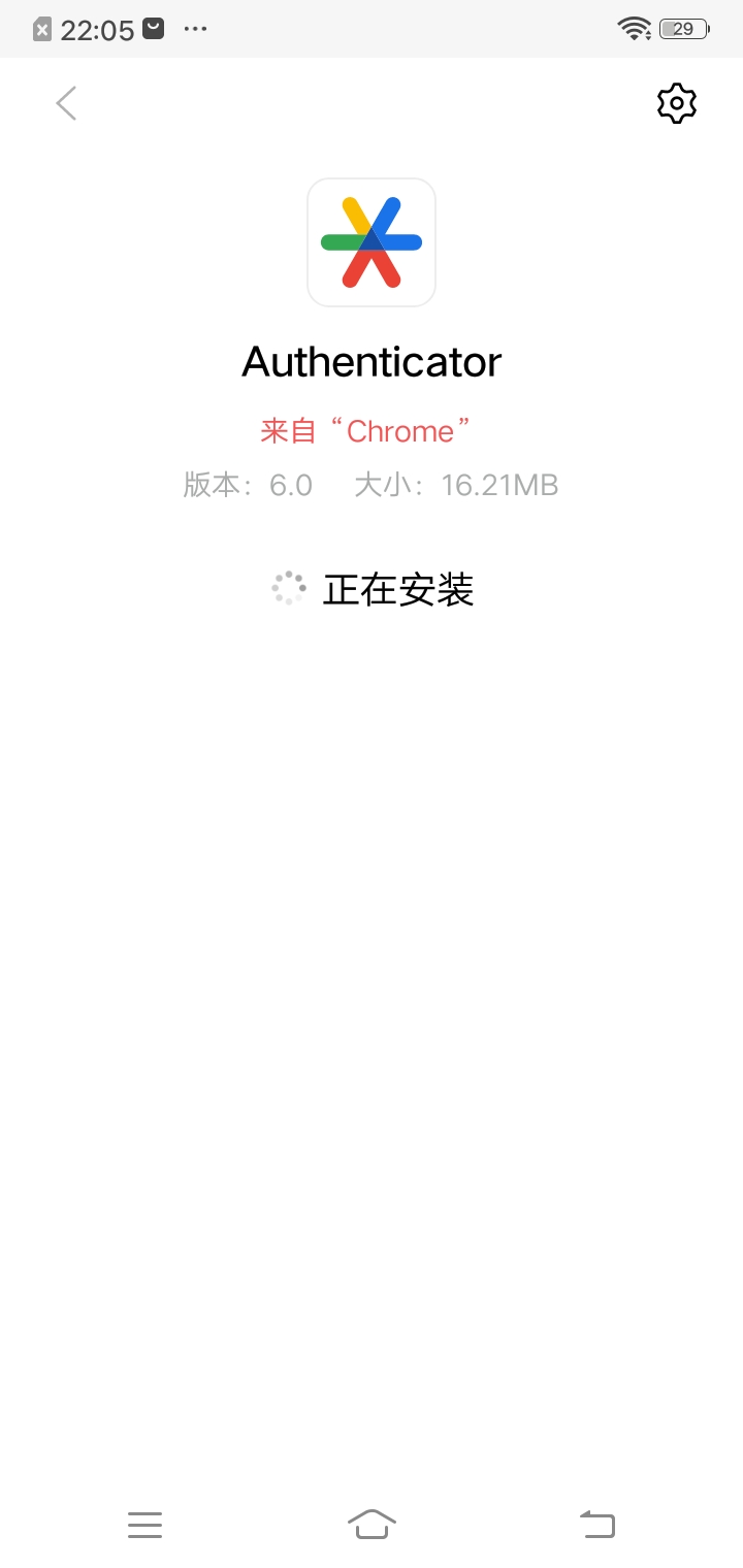谷歌身份认证器