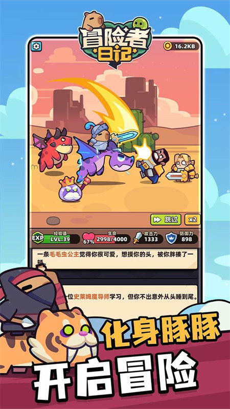 冒险者日记正版