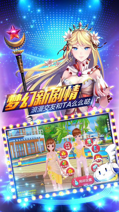 恋恋炫舞团截图2