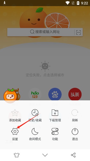 桔子浏览器2025最新版