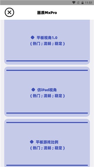 画质MXPRO免费版