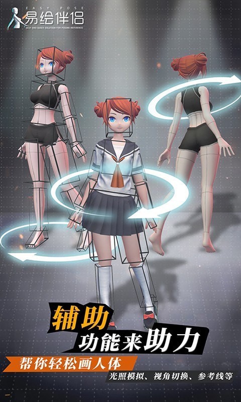 易绘伴侣截图3