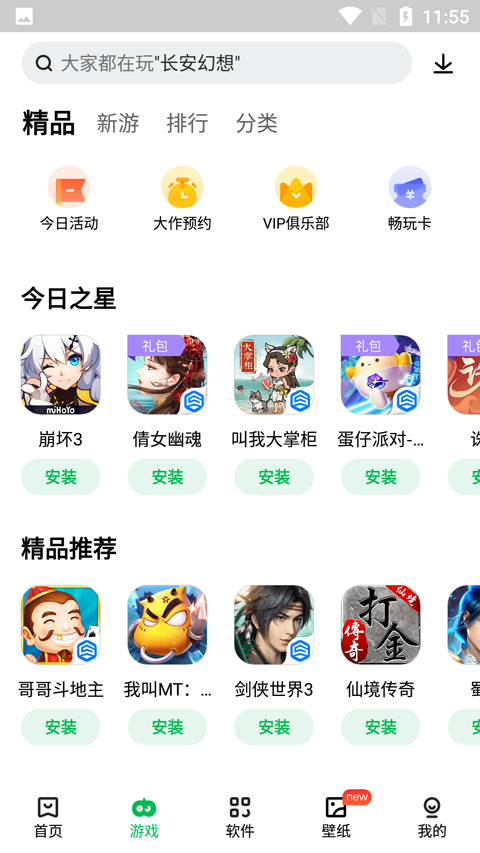 联想游戏中心截图1