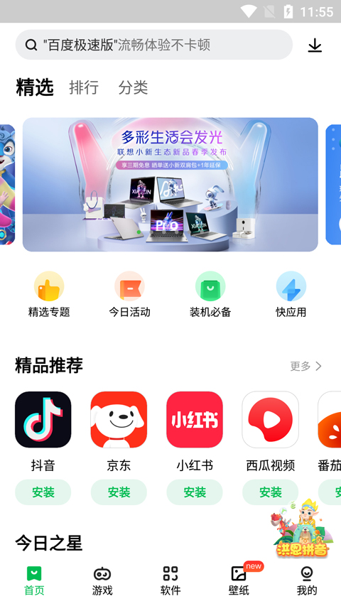 联想游戏中心截图2