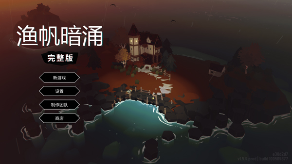 渔帆暗涌最新版截图3