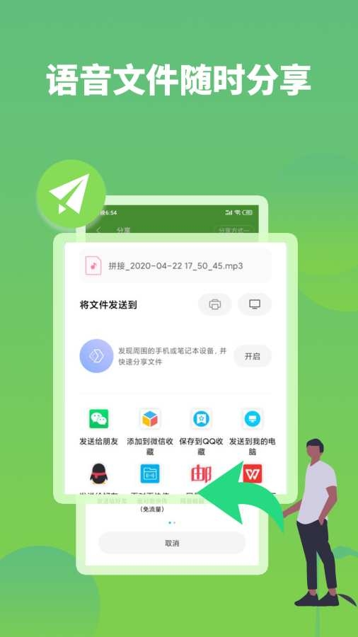微信语音助手截图1