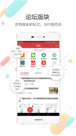 随州论坛截图1
