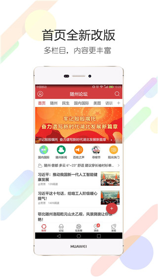 随州论坛截图2