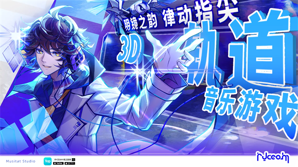 镜之韵律截图2