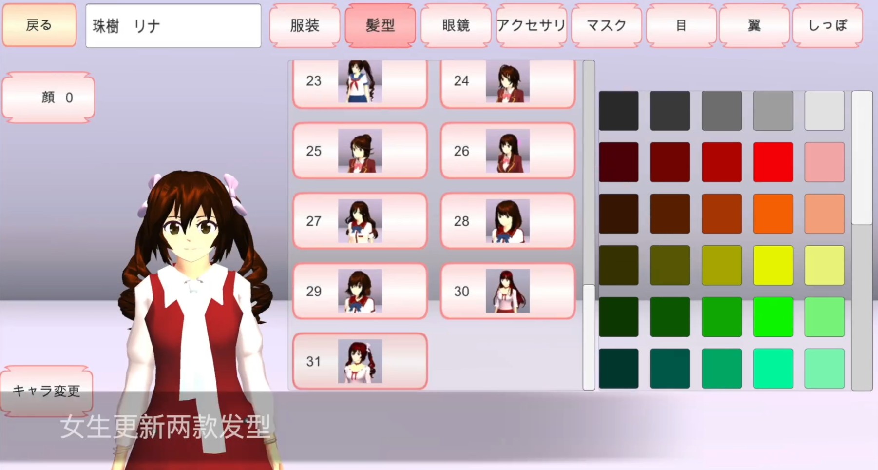 樱花校园模拟器中文截图1