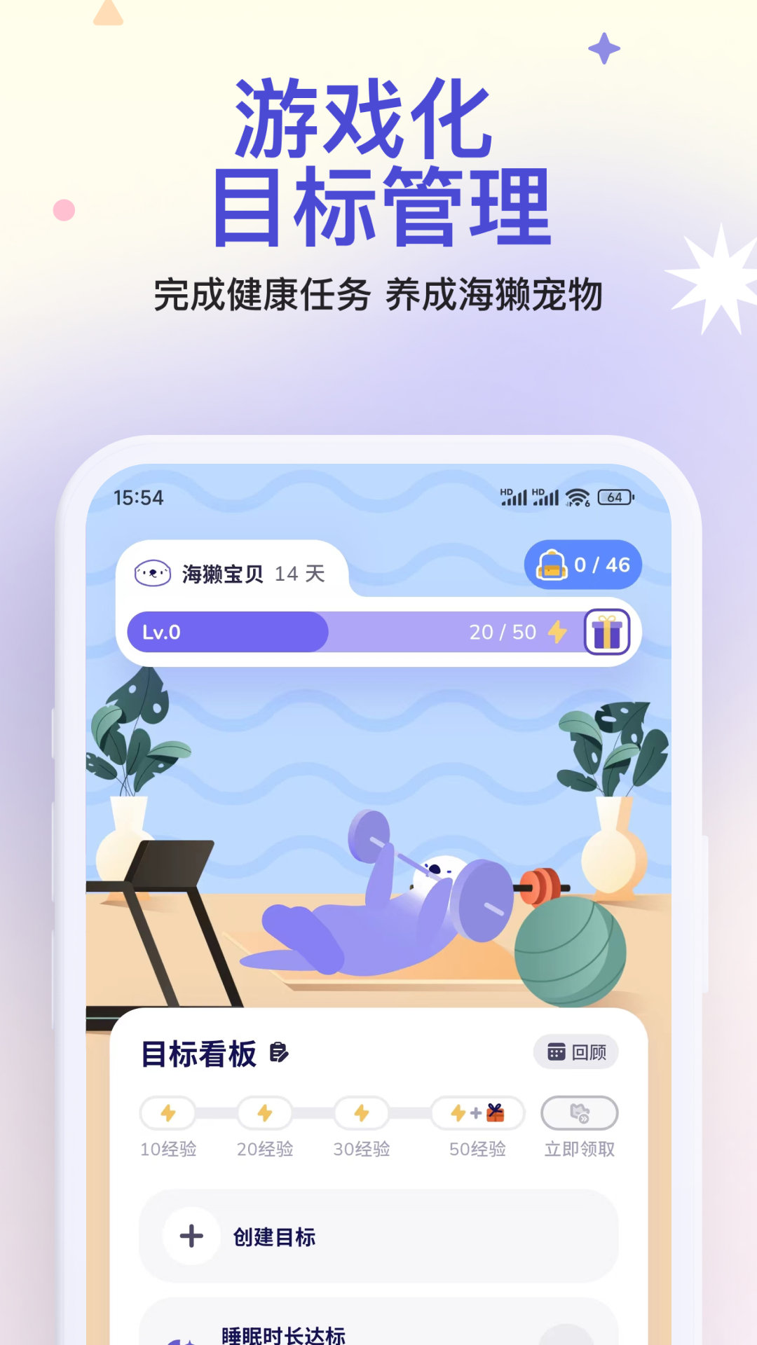 海獭健康截图2
