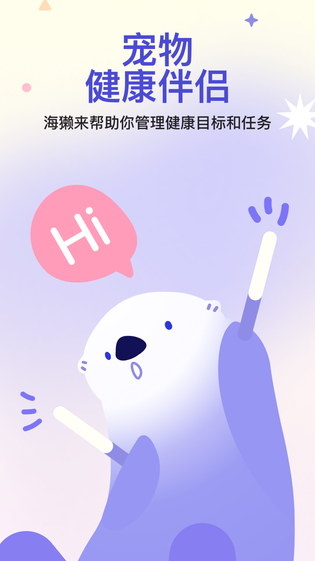 海獭健康截图3