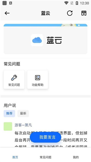 蓝云工具箱截图3
